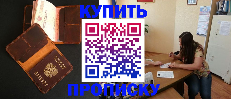 прописка в квартире в Сердобске
